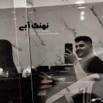 دانلود آهنگ جدید پرهام‌ کریمی نهنگ آبی